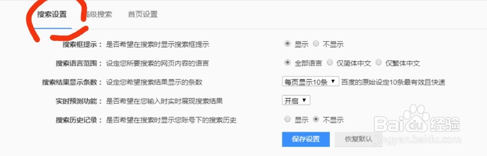 如何删除百度主页上搜索框的下拉菜单历史记录