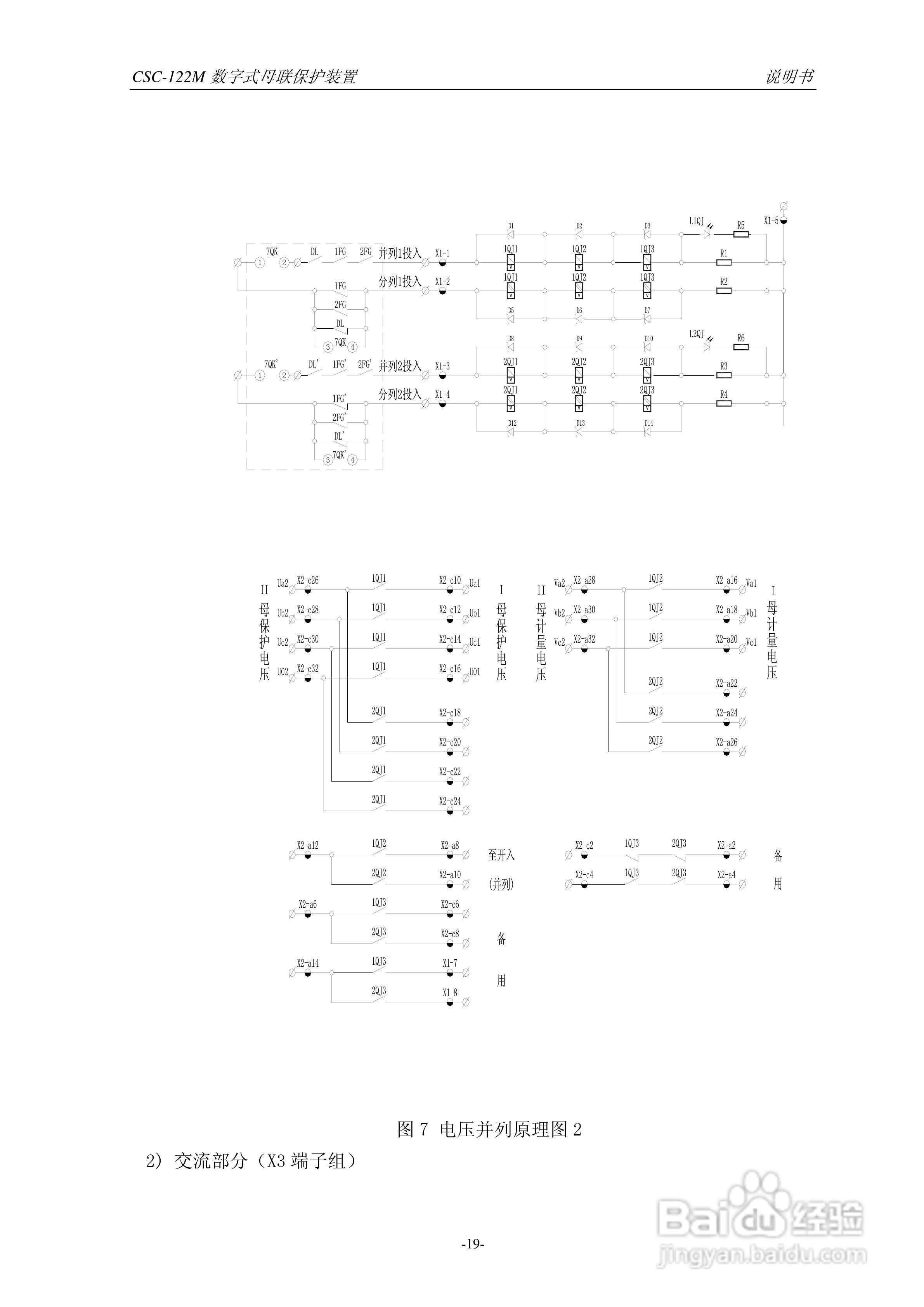 四方CSC-122M数字式母联保护装置说明书:[3]