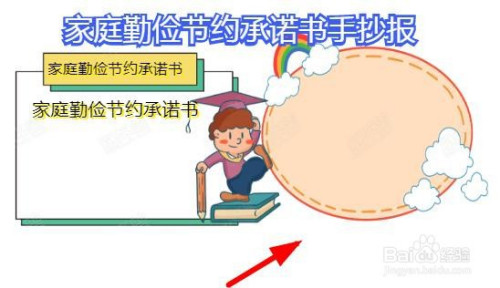 家庭勤俭节约承诺书手抄报