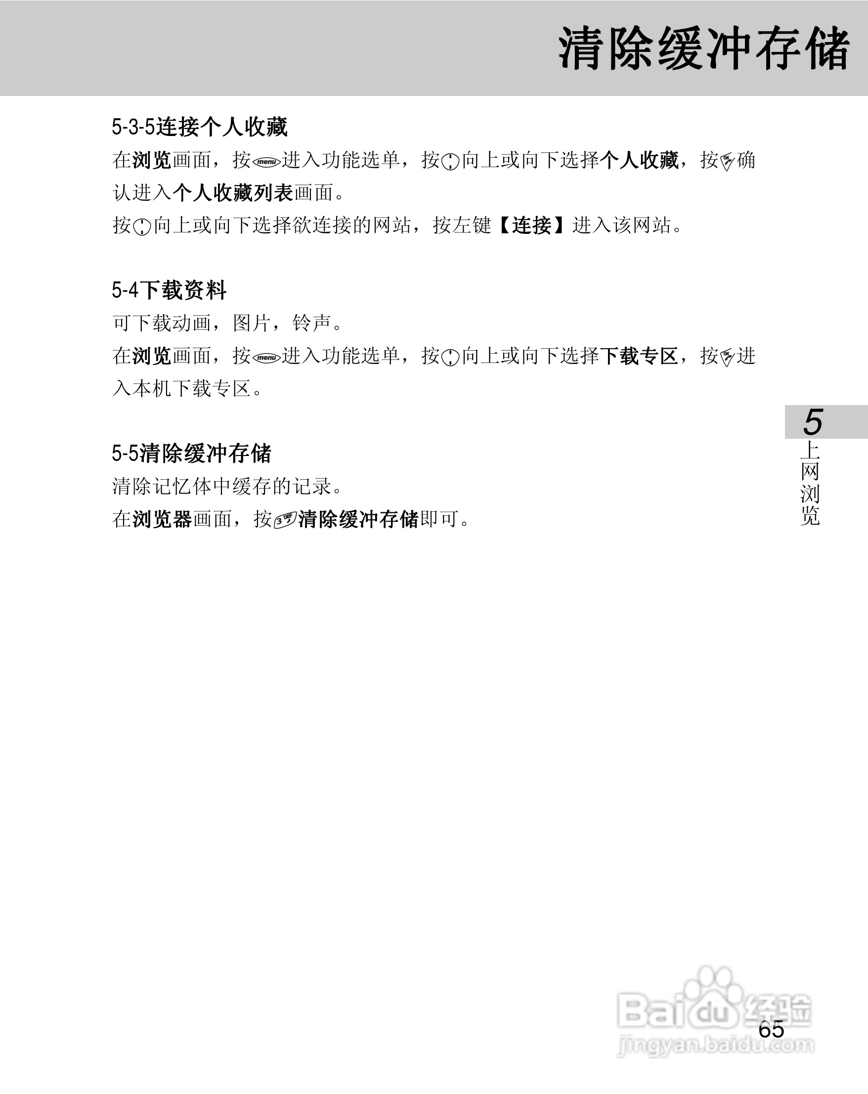 OKWAP 710手机说明书:[7]