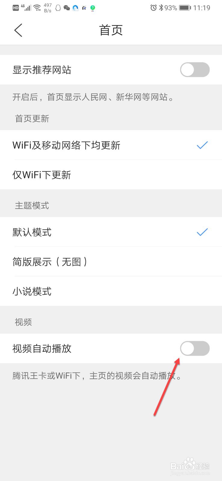 QQ浏览器如何关闭视频自动播放