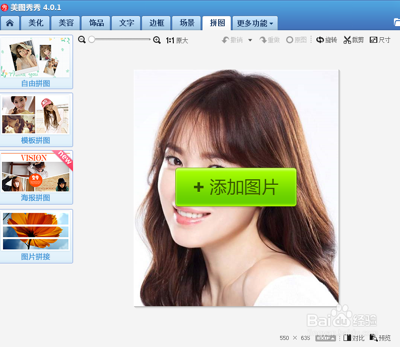 美图秀秀怎样制作二维码效果？