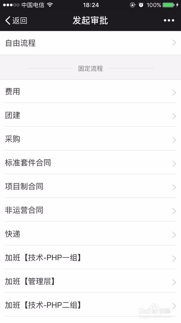 微信端如何发起审批
