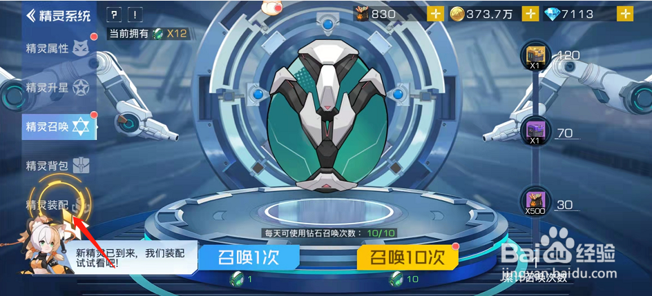 双生幻想怎样精灵装配