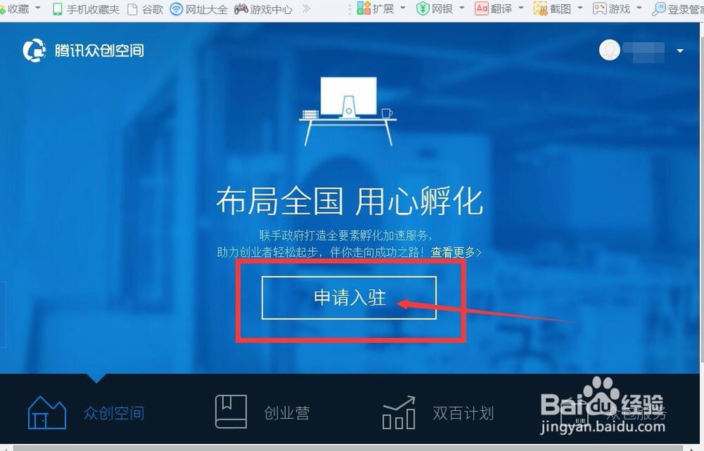 如何在腾讯众创空间上进行企业招聘服务