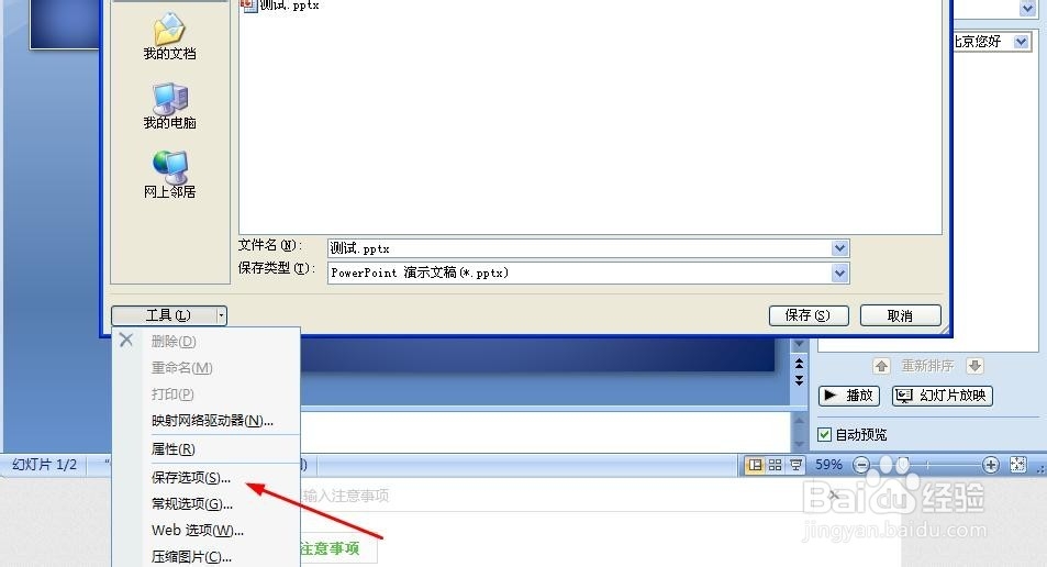 PPT快速加密方法