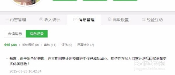 百度经验新人入门指导综合篇