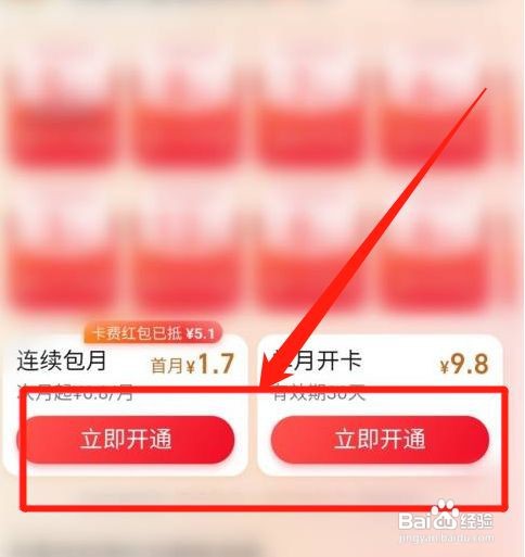 淘宝省钱卡怎么开通