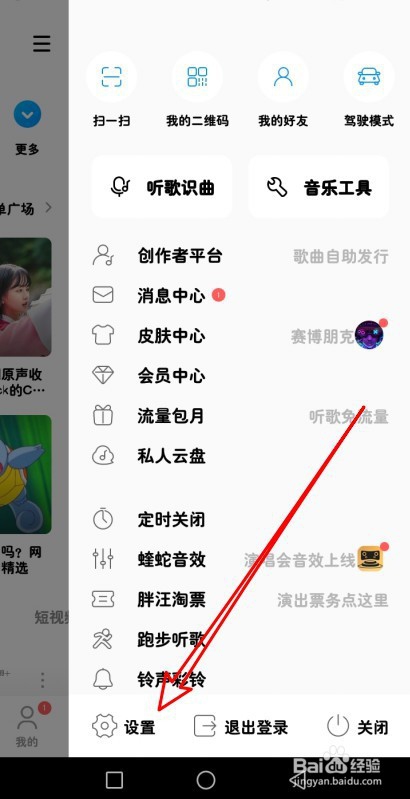 酷狗音乐怎么关闭红点提醒信息