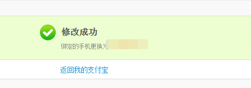支付宝在不能解绑手机号的时候如何修改手机号