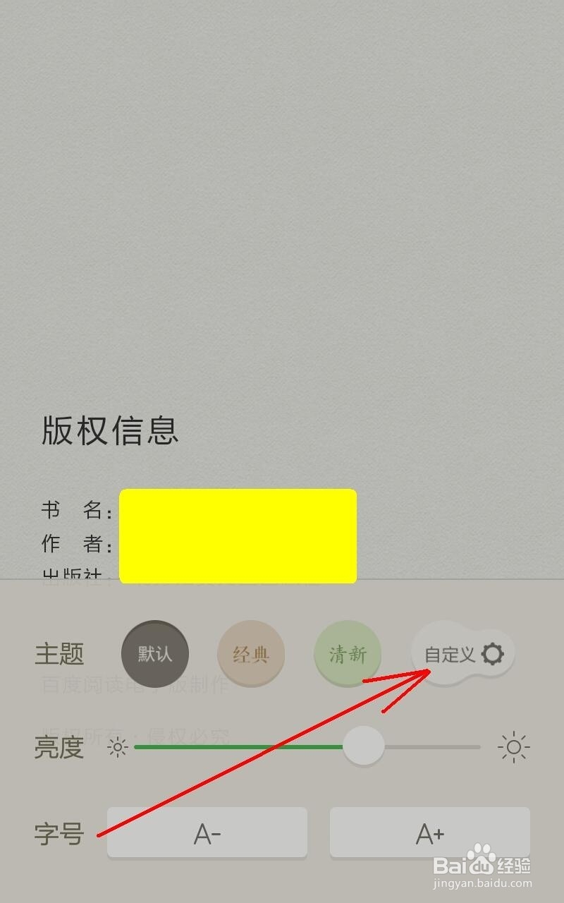 百度阅读怎么调节亮度和添加收藏