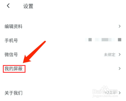 饭角app怎样查看我的屏蔽列表？