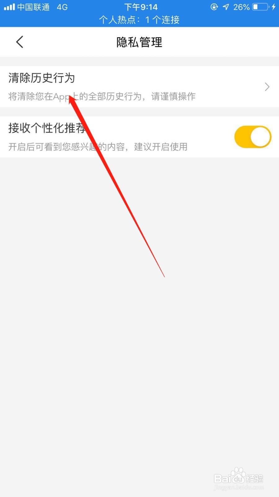 美团怎么清除历史记录