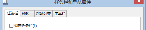 win8：[32]如何设置任务栏(最全面的设置方法)
