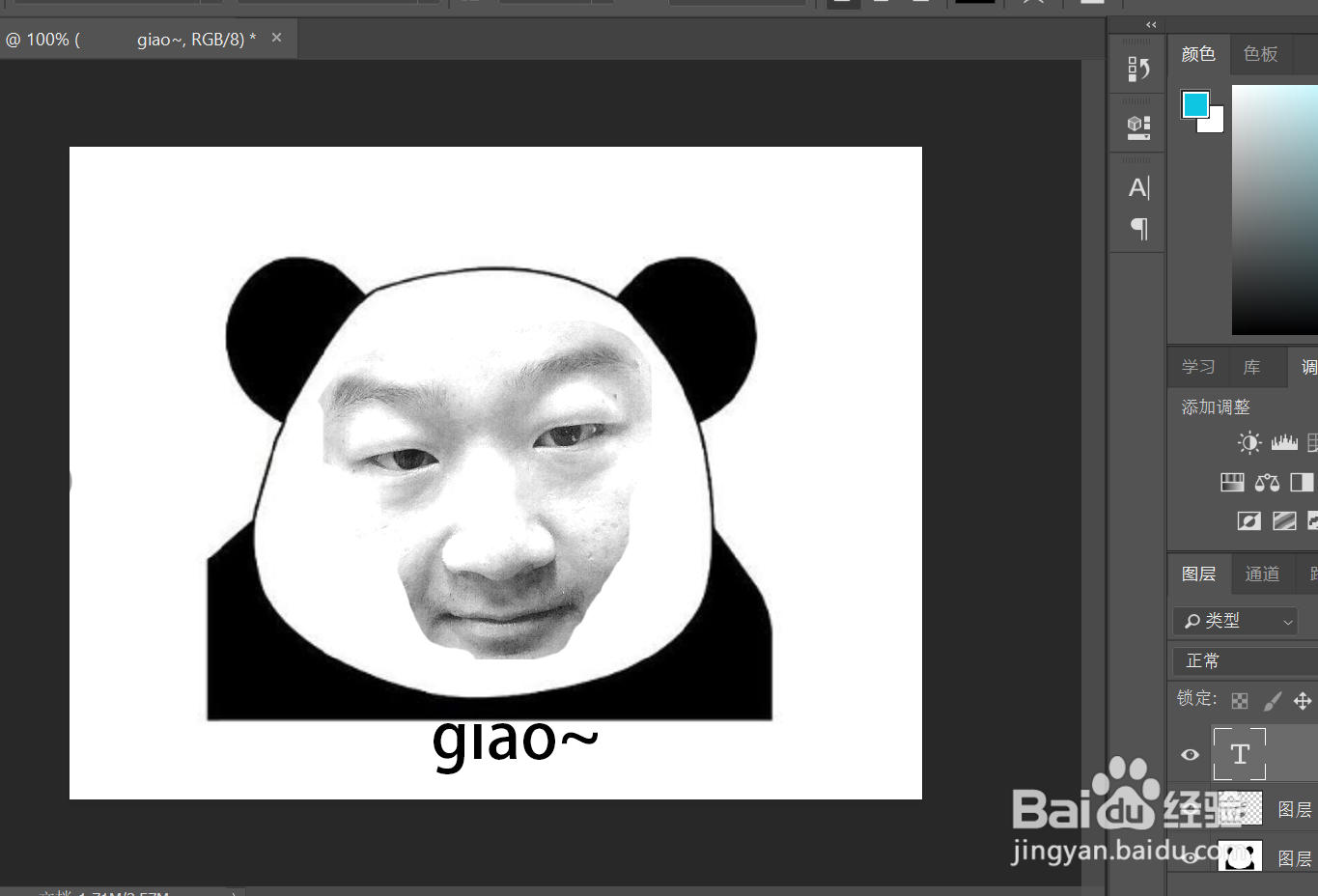 PS怎么制作熊猫人表情包？