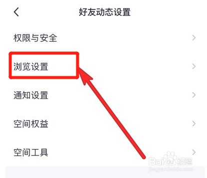 手机qq不看他动态怎么取消