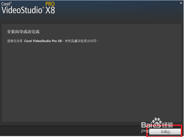 怎么安装会声会影X（x）8