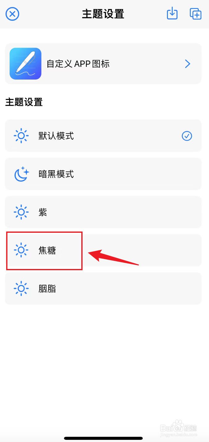 原迹笔记如何把主题设置为焦糖