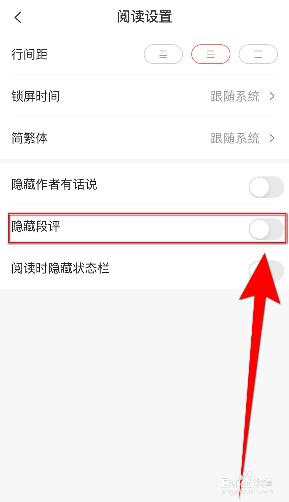 如何开启读乐星空隐藏段评