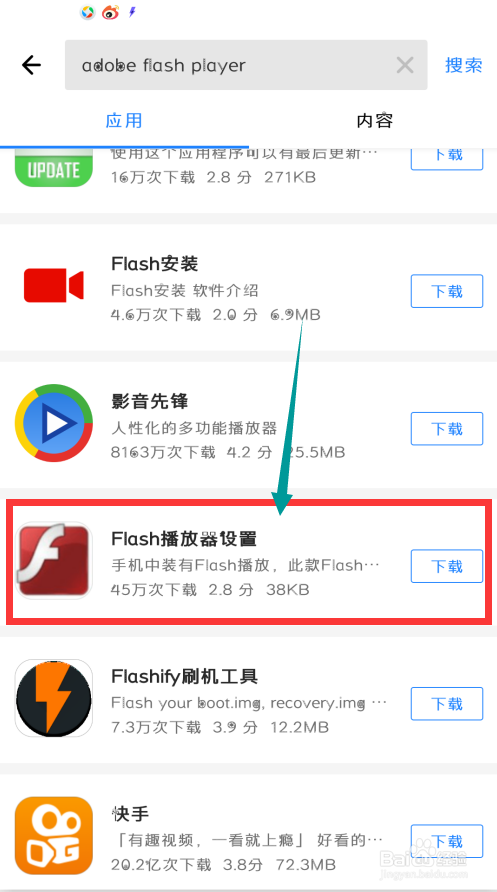 安卓手机安装Adobe Flash Player插件的操作方法