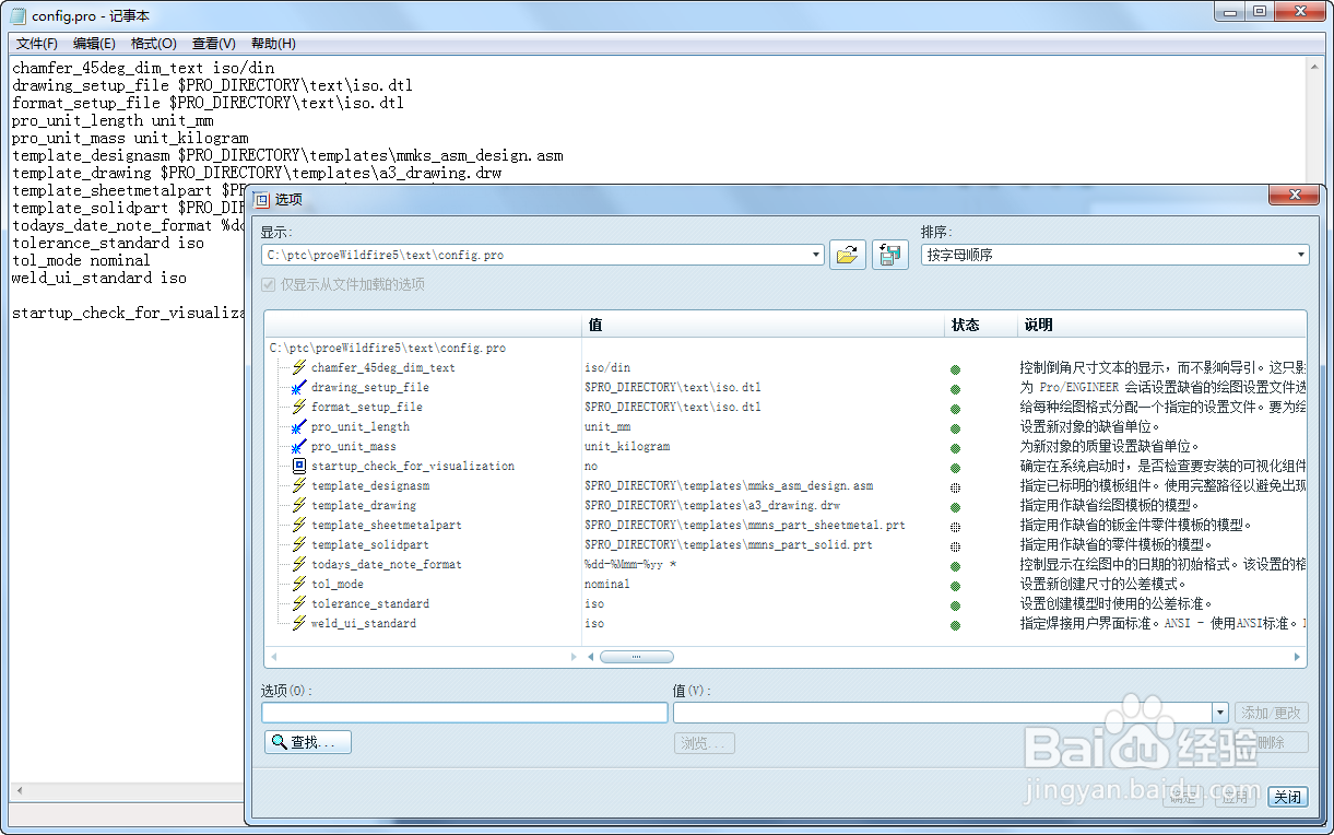 proe的config选项配置方法