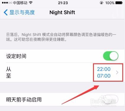 iphone6s怎么设置Night Shift功能