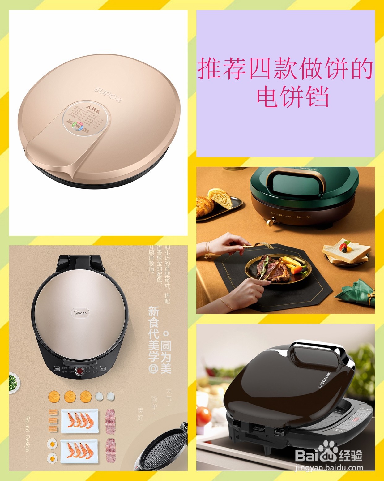 推荐几款方便好用的电饼铛