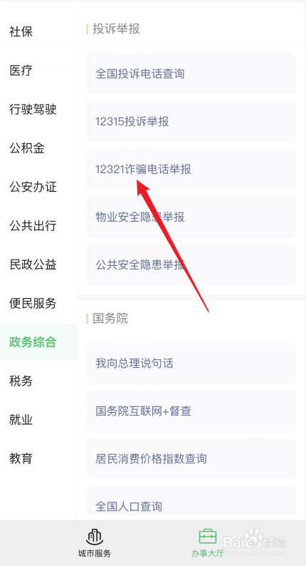 遇到诈骗怎么报警