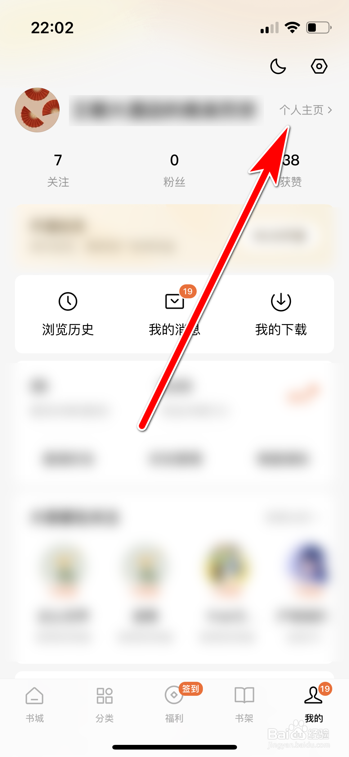 番茄小说如何设置我的书评仅自己可见