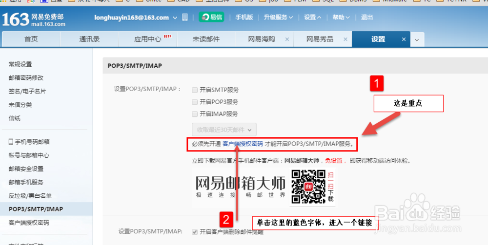 163邮箱怎么开启pop服务