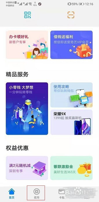 华为花币怎么刷