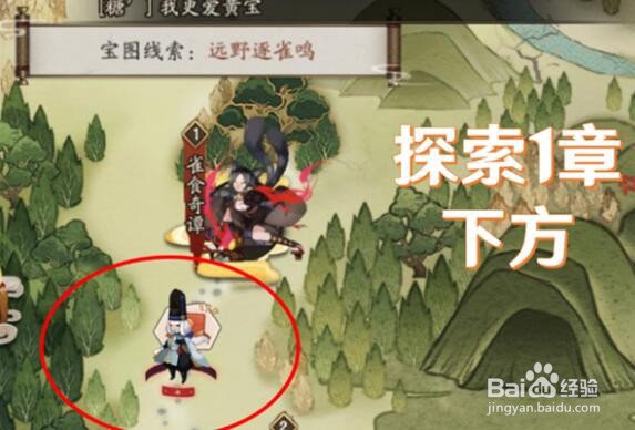 阴阳师猿蟹大作战宝图线索位置