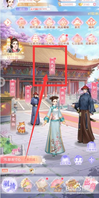 花之舞手游如何完成义女海茹的抓周？