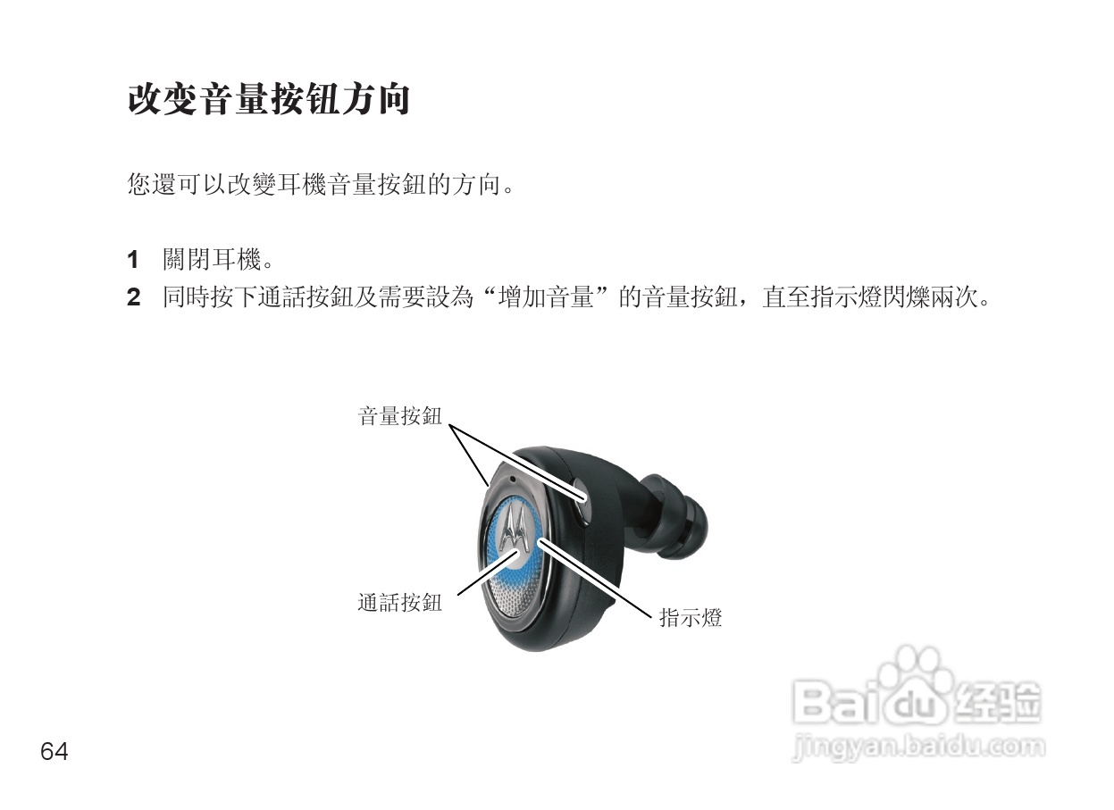 MOTOROLA Miniblue H9迷你型蓝牙耳机说明书:[8]