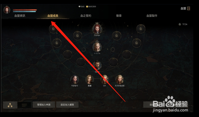 天堂W怎么加入血盟