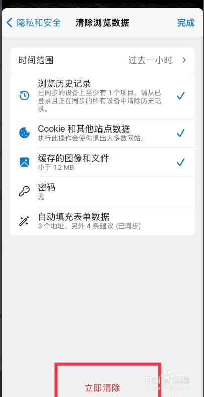 Edge浏览器APP如何清除浏览数据