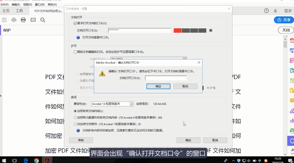 PDF文档如何加密