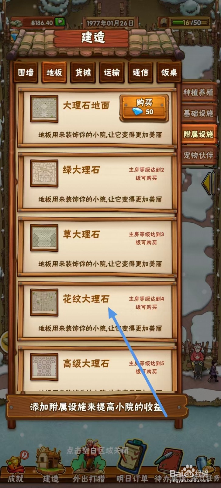 外婆的小农院怎么建造【花纹大理石】