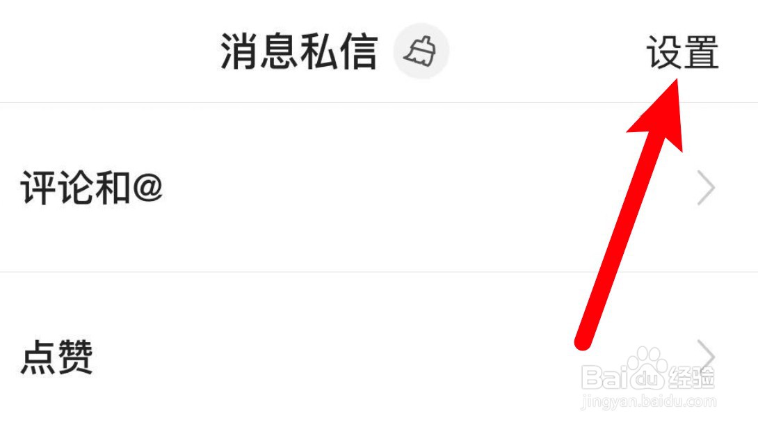 今日头条怎么设置关闭话题邀请消息