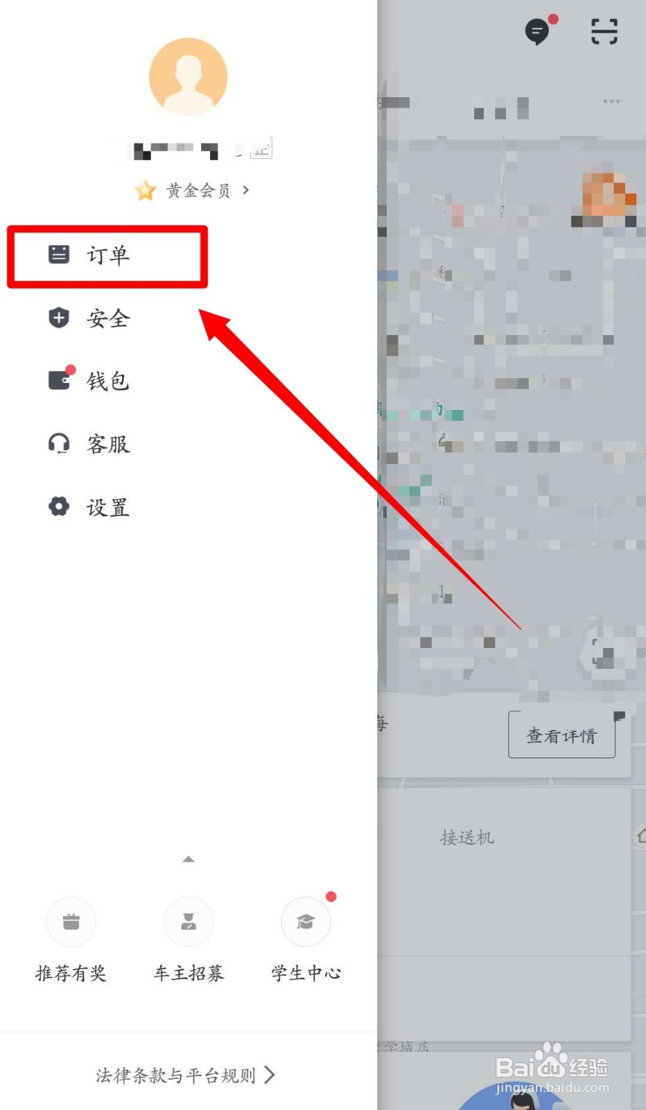 滴滴软件如何开具发票？