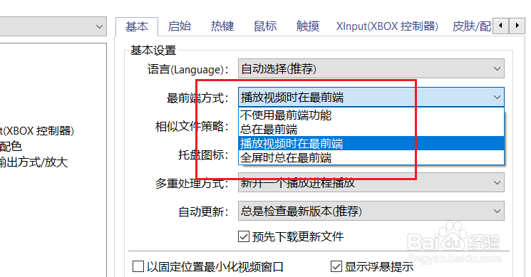 potplayer怎么置顶播放视频