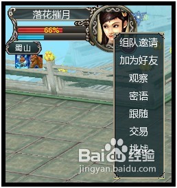 仙途如何邀请其他玩家组队