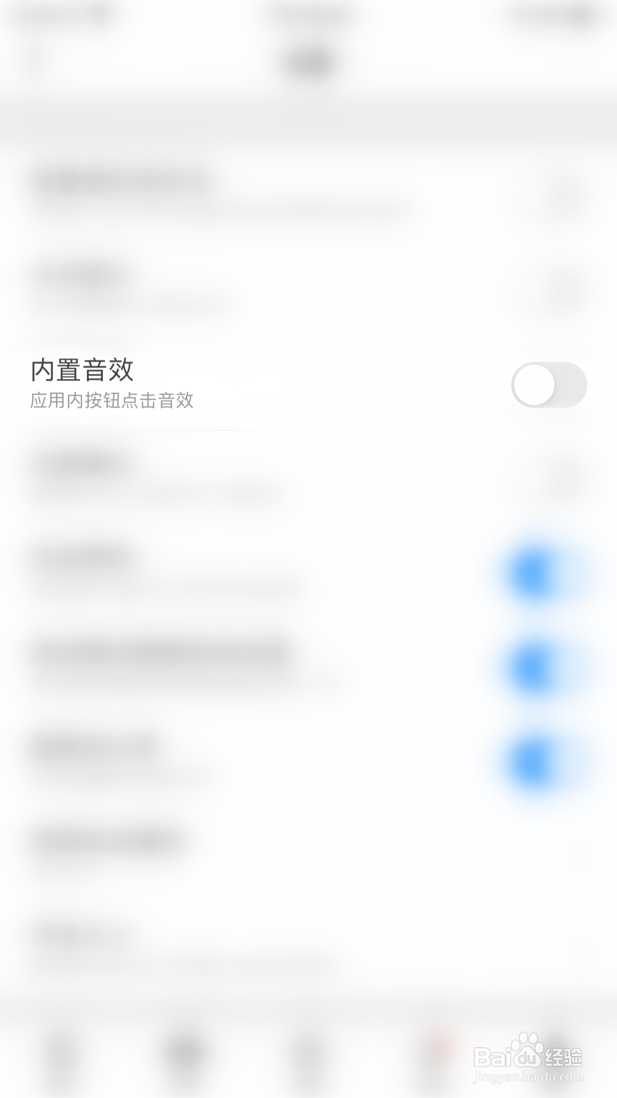 知乎如何关闭内置音效功能