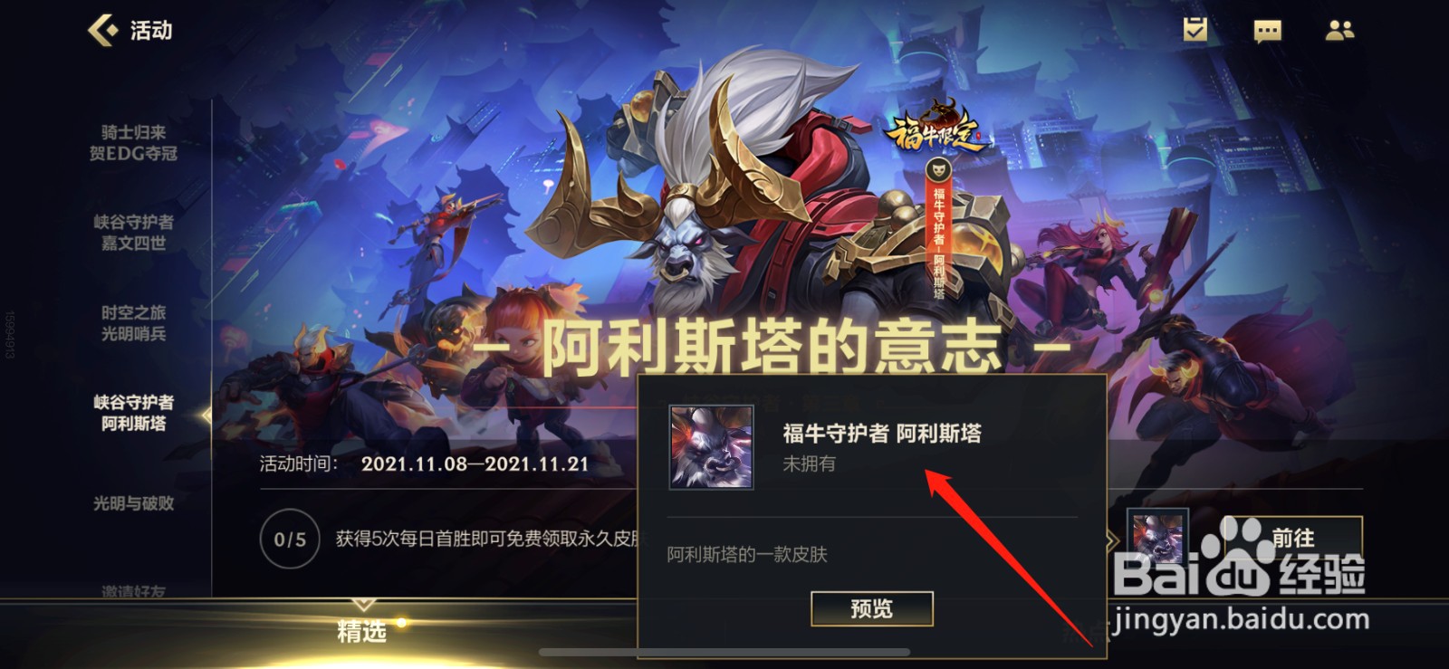 英雄联盟手游阿利斯塔的意志怎么获得