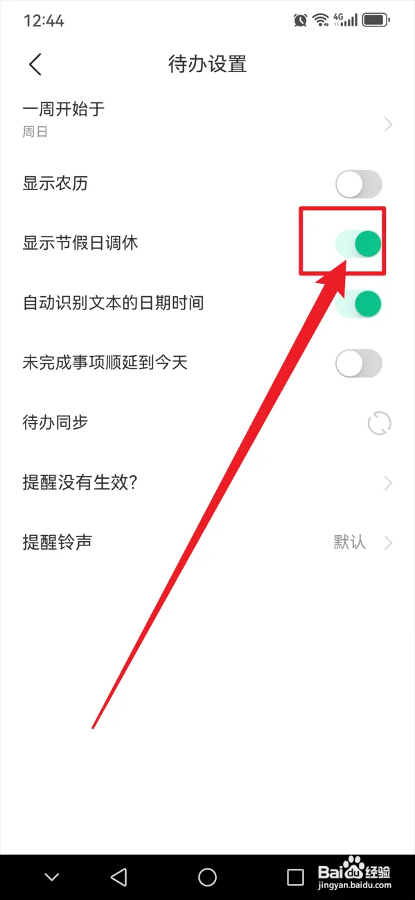 小智桌面日历如何显示节假日调休