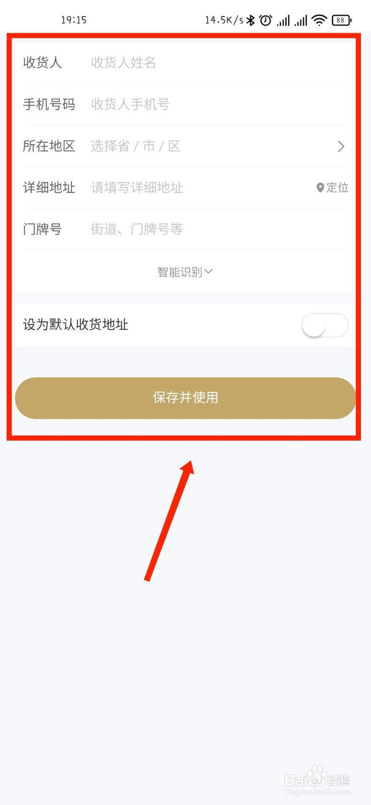文言文APP如何添加收货地址