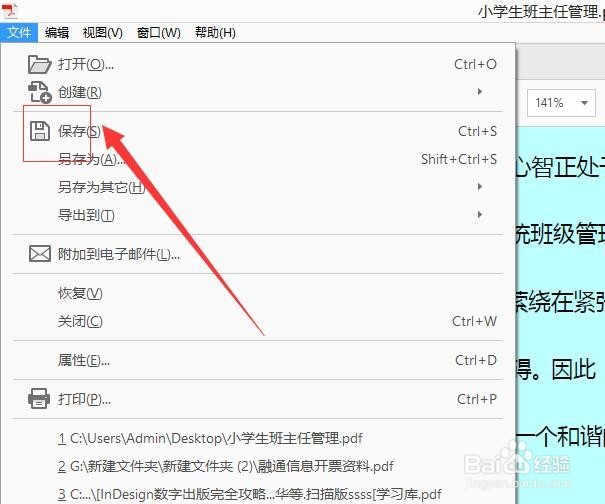 如何给PDF文档更换背景颜色