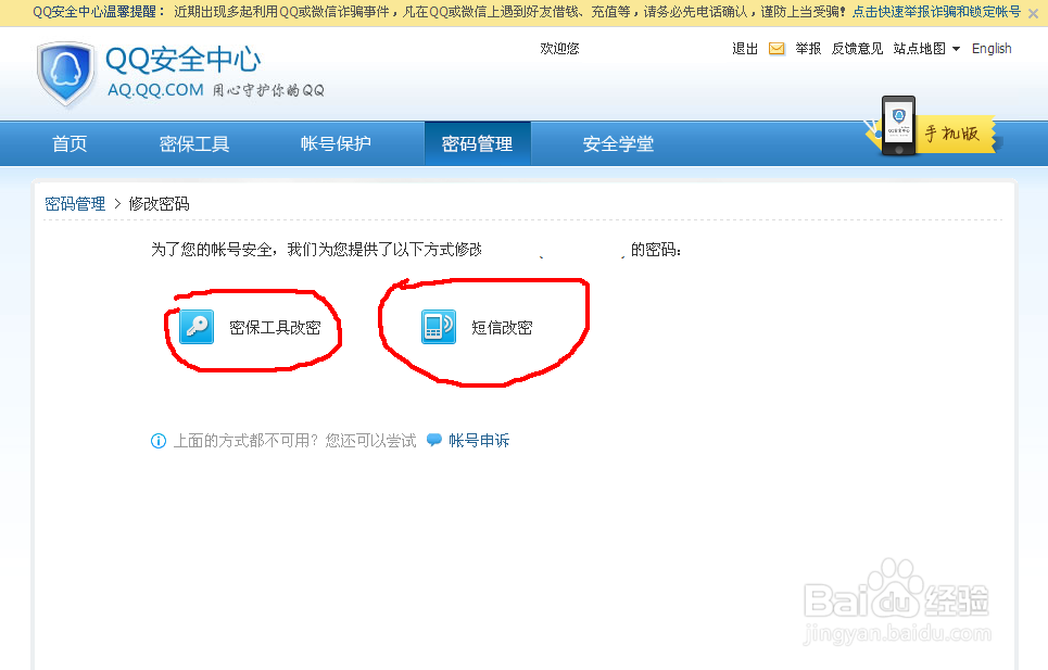 qq密码修改方法步骤