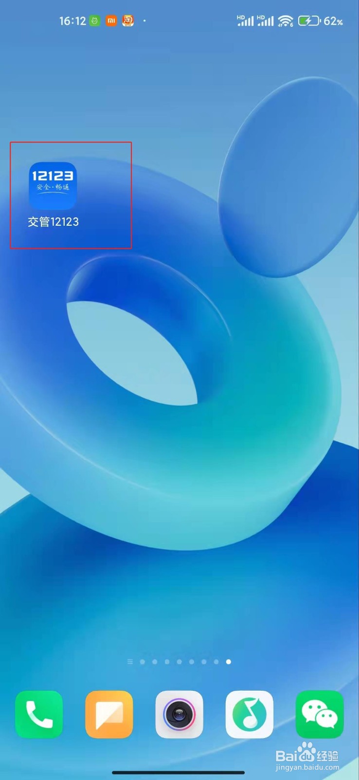 电子驾驶证怎么申请