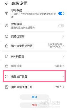华为随身wifi怎么还原出厂模式